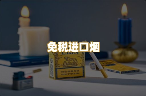 日本爆珠烟